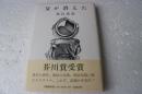父が消えた―五つの短篇小説