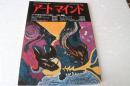 アートマインド　1984年1月号　No.11　郷愁を誘う日本讃歌　ベル・串田