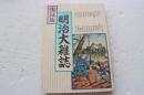 復録版　明治大雑誌