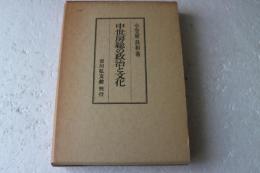 中世房総の政治と文化