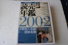読売年鑑〈2002年版〉