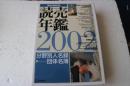 読売年鑑〈2002年版〉