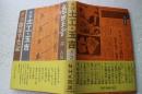 実録土工・玉吉（タコ部屋半生記）