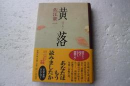 黄落