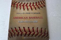 アメリカン・ベースボール 伝説の男たちの記録