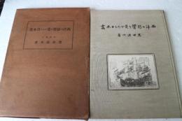 西洋の影響を受けたる日本画