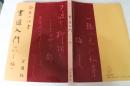 書道入門（かな編）