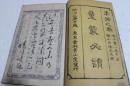童蒙必読　年号之巻