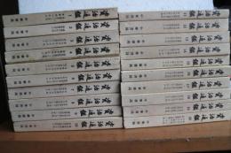 資治通鑑　全２０冊揃