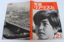写真リアリズム（21）　1969年5月　新しい写真運動