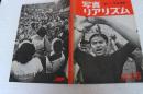 写真リアリズム（26）　1970年8月　新しい写真運動