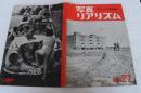 写真リアリズム（27）　1970年11月　新しい写真運動
