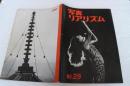 写真リアリズム(29) 1971年7月