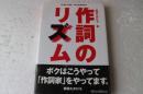 作詞のリズム