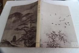 芭蕉・蕪村―芭蕉・蕪村展図録