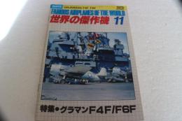 世界の傑作機　1979年11月（115）　特集グラマンF4F/F6F