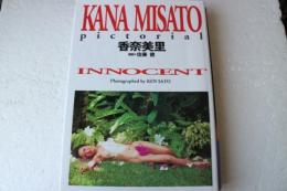 香奈美里写真集　INNOCENT