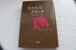 生きていたダヌータ