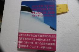 年鑑日本の広告写真〈2008〉