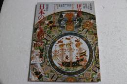 日本のやきもの〈2〉 伊万里　窯元ガイド　よみうりカラームックシリーズ