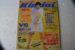 近代映画　Kindai　1996年 11月号