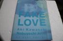 川崎亜紀(浅香唯)写真集　Fake love