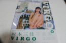 坂本三佳写真集　VIRGO　