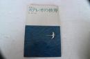 やさしいステレオの世界