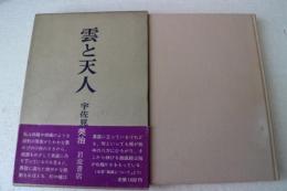 雲と天人