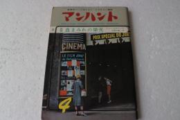 マンハント　1963年４月号