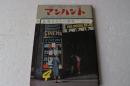 マンハント　1963年４月号