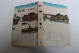 姣童（こうどう）