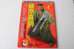 プロレスアルバム（48) ガッツ・シリーズ（14）　藤原喜明