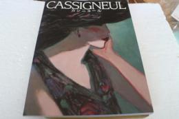 カシニョール　ＣＡＳＳＩＮＧＥＵＬ