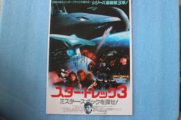 映画チラシ　スタートレック3