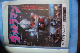 映画チラシ　ウルトラマン