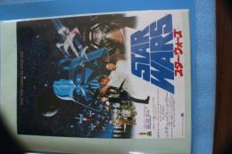 映画チラシ　スター・ウォーズ