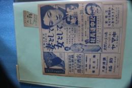 映画チラシ　妻として女として（高峰秀子）・続社長道中記（森繁久弥）。裏はヨーロッパの夜・オーシャンと十一人の仲間（フランク・シナトラ）