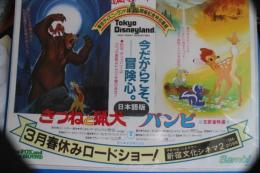 映画チラシ　きつねと猟犬　バンビ