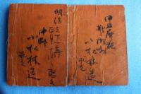 新撰易学階梯　上下巻揃　