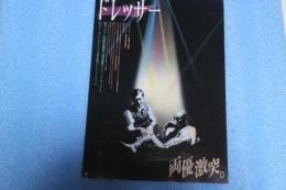 映画チラシ　ドレッサー