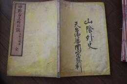 邯鄲市上昨非談（全）
