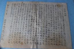 念仏法語　【自筆原稿.１枚】