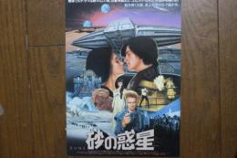 映画チラシ　砂の惑星