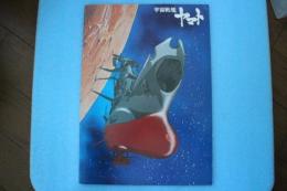 映画パンフレット 舛田利雄「宇宙戦艦ヤマト」