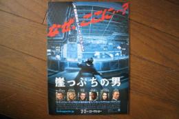 映画チラシ　崖っぷちの男