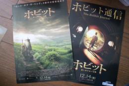 映画チラシ　ホビット　思いがけない冒険