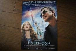 映画チラシ　トゥモローランド