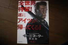 映画チラシ　ターミネーター　新起動ジェニシス