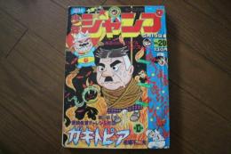 週刊少年ジャンプ　1975年5月19日　赤塚不二夫「ガキトピア」、他